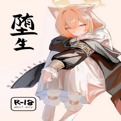 Let It Out, Falling Into Sin manga cover